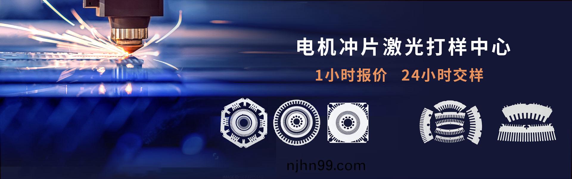 激(ji)光打樣(yang)中心(xin)