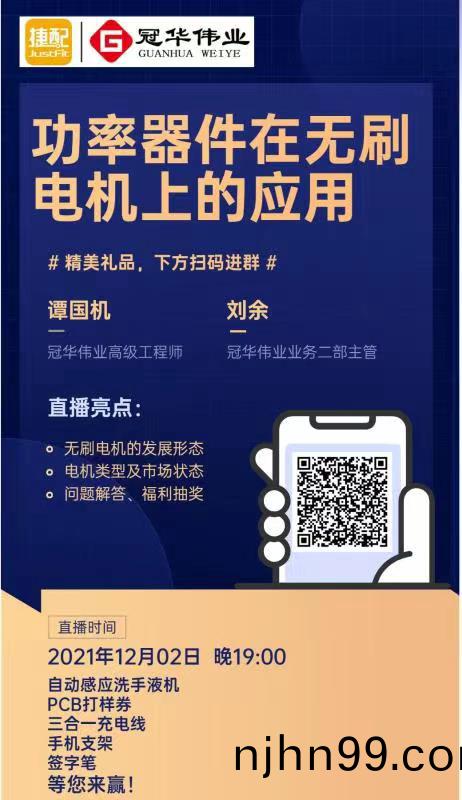 WINSOK(微(wei)碩(shuo))專(zhuan)場(chang)"功(gong)率器件(jian)在無(wu)刷電機上的(de)應用(yong)"