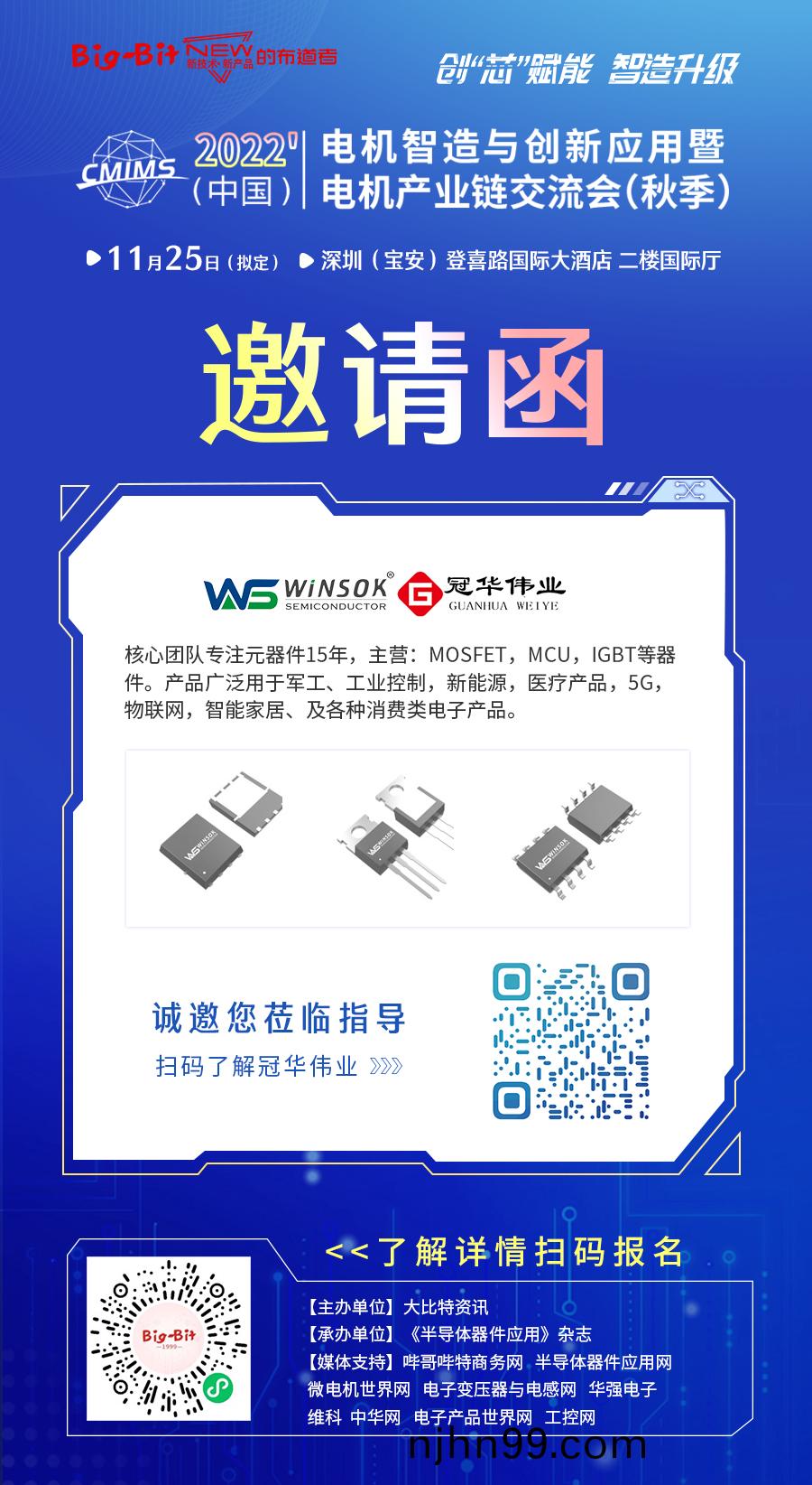 2022中(zhong)國(guo)電子(zi)熱(re)點(dian)解(jie)決(jue)方(fang)案(an)創新(xin)峯(feng)會(hui)