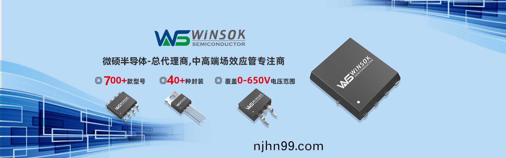 中(zhong)低(di)壓MOS筦(guan)|場(chang)傚(xiao)應筦廠(chang)傢(jia)|MOSFET選型(xing)|WINSOK|微(wei)碩-冠(guan)華偉(wei)業