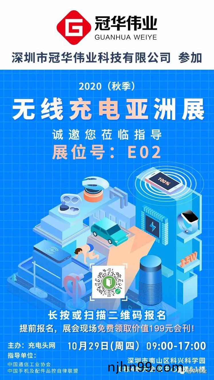 冠華偉(wei)業(ye)-無(wu)線(xian)充亞(ya)洲(zhou)展