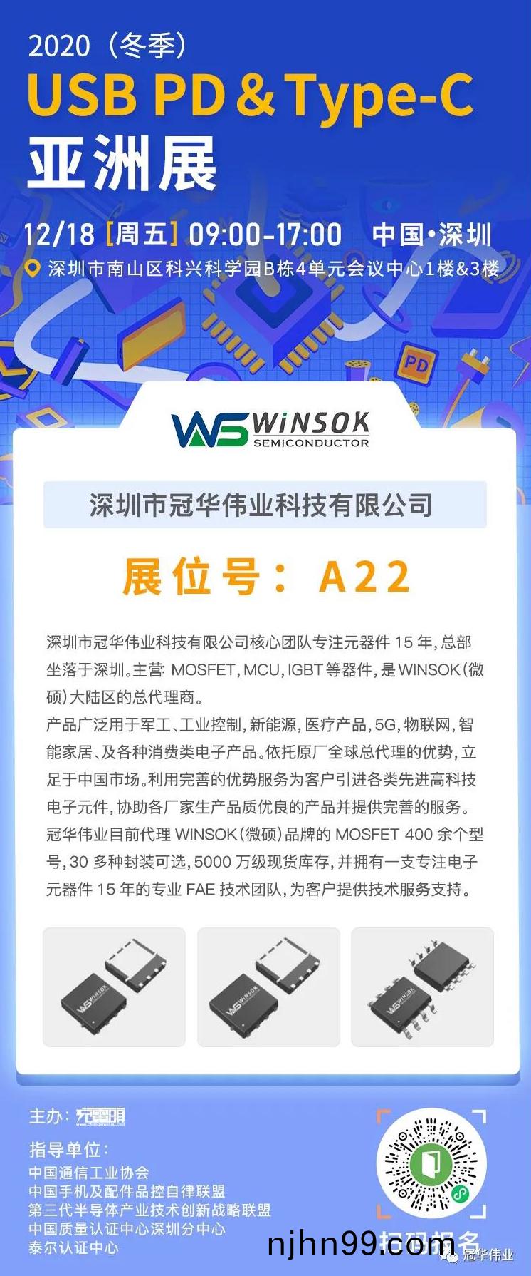 冠(guan)華(hua)偉(wei)業(ye)-USB PD&Type-C亞洲展