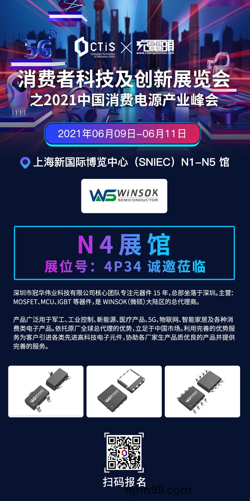 冠華偉(wei)業上海(hai)CTIS之(zhi)中國消費(fei)電源産(chan)業(ye)峯會邀(yao)請(qing)圅(han)