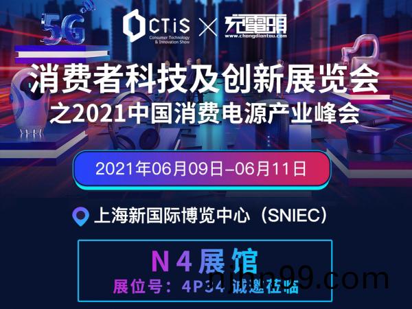 冠華偉業邀(yao)請(qing)您(nin)蒞臨2021消費者(zhe)科技(ji)及(ji)創(chuang)新展覽(lan)會（CTIS)