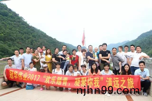 冠(guan)華偉業-清(qing)遠踏青