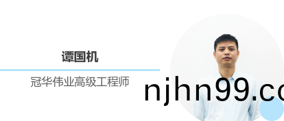 冠華偉業(ye)高(gao)級工(gong)程師(shi)譚國(guo)機