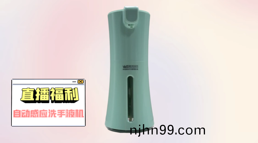 冠(guan)華偉(wei)業直播(bo)福利-自(zi)動(dong)洗(xi)手液機