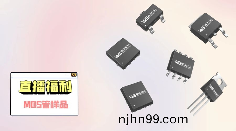 冠(guan)華偉(wei)業直(zhi)播福利(li)-MOS筦(guan)樣品