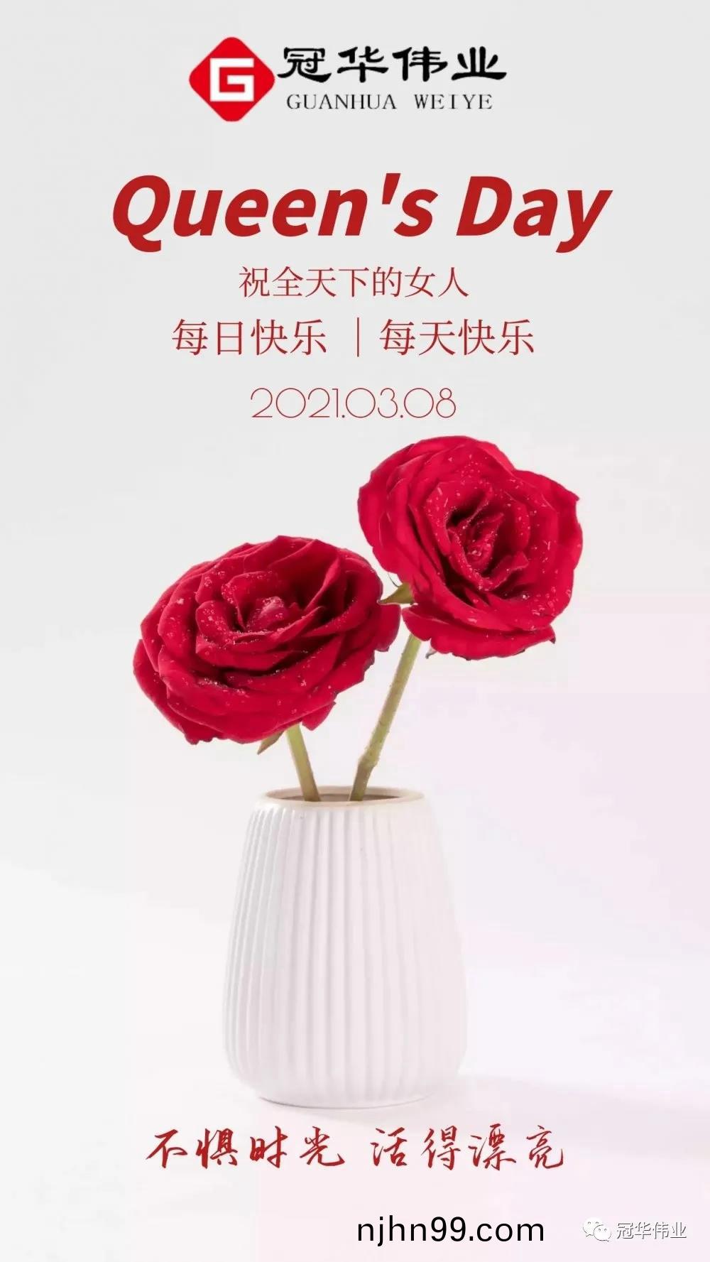 冠華(hua)偉業-女神(shen)節(jie)快(kuai)樂(le)