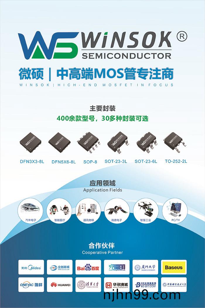 WINSOK微(wei)碩(shuo)MOS筦(guan)