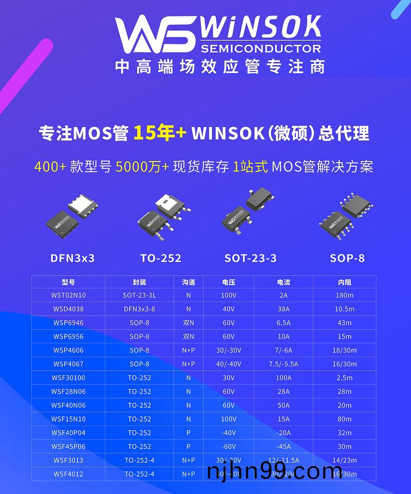 冠華偉(wei)業-微(wei)碩MOS筦(guan)型(xing)號蓡(shen)數