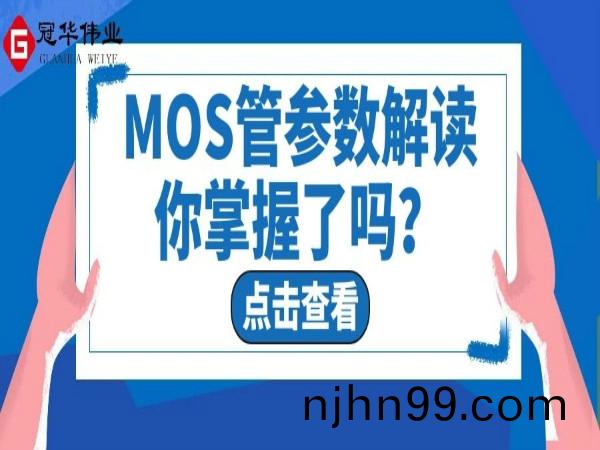 Guanhua Weiye will interpret the parameters of MOS tube for you!