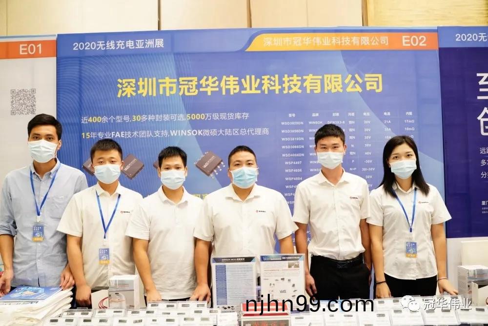 冠華偉業無(wu)線充電(dian)亞洲展(zhan)