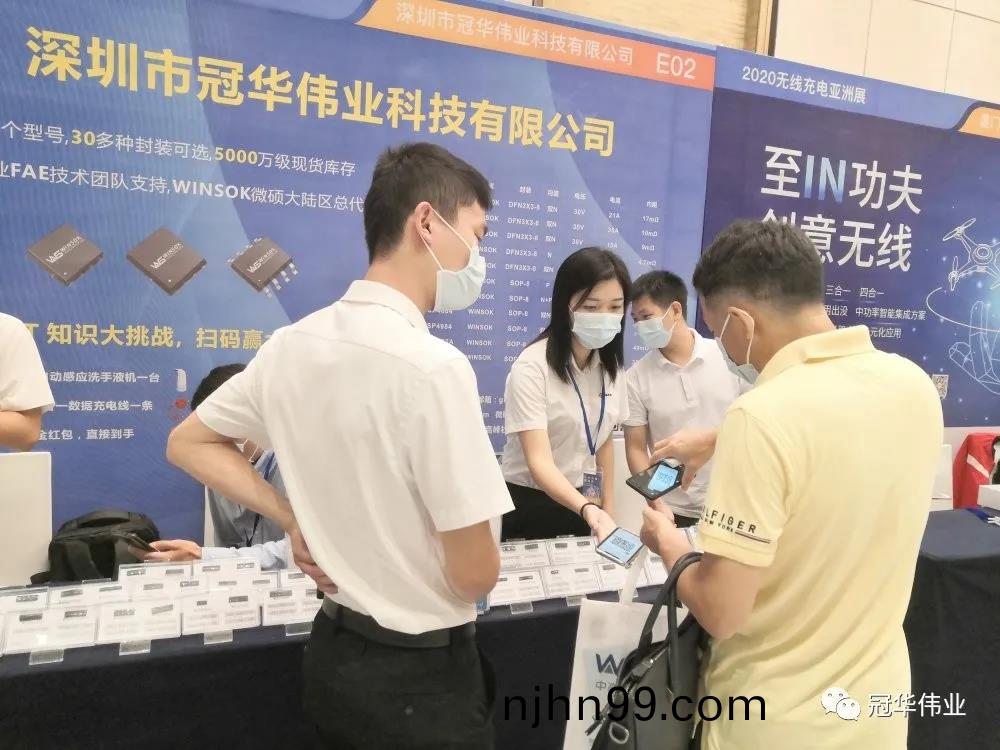 冠(guan)華偉(wei)業(ye)無線充(chong)電(dian)展檯