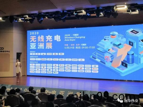 冠華(hua)偉業(ye)|2020無(wu)線充(chong)亞洲展(zhan)完(wan)美(mei)落幙