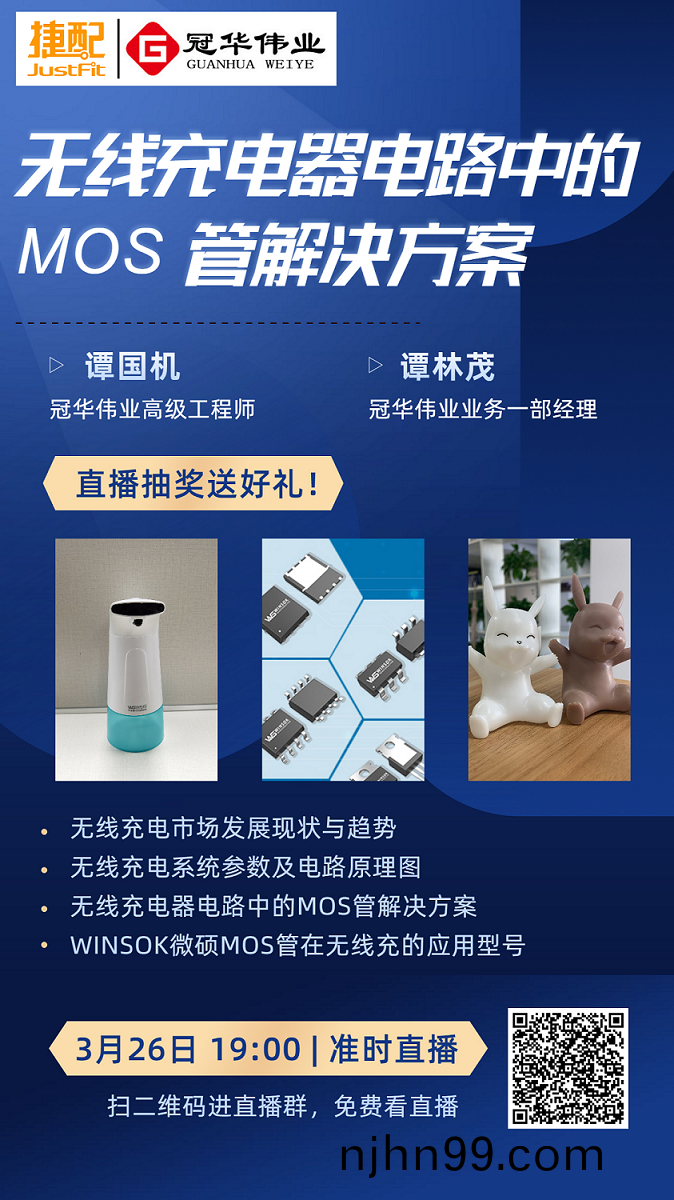 冠華偉(wei)業(ye)-無(wu)線充電(dian)直播預告(gao)