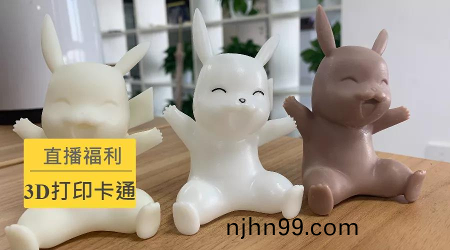 冠華(hua)偉業(ye)-3D打(da)印卡通