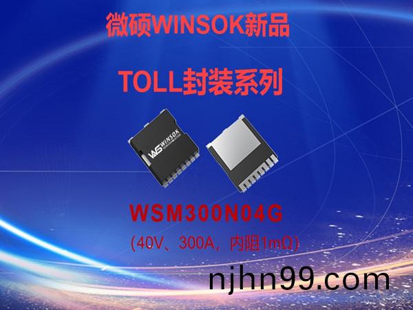 WINSOK Micro Master MOS Tube TOLL Package New Product - WSM300N04-40V300A, Internal Resistance 1 milliohm
