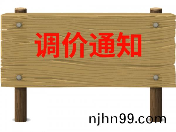 調(diao)價(jia)聯絡圅(han)