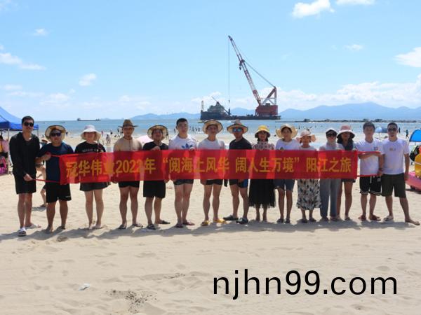 冠華(hua)偉(wei)業| 2022 年“閲(yue)海上風(feng)華 闊人生(sheng)萬境(jing)”陽(yang)江(jiang)之(zhi)旅
