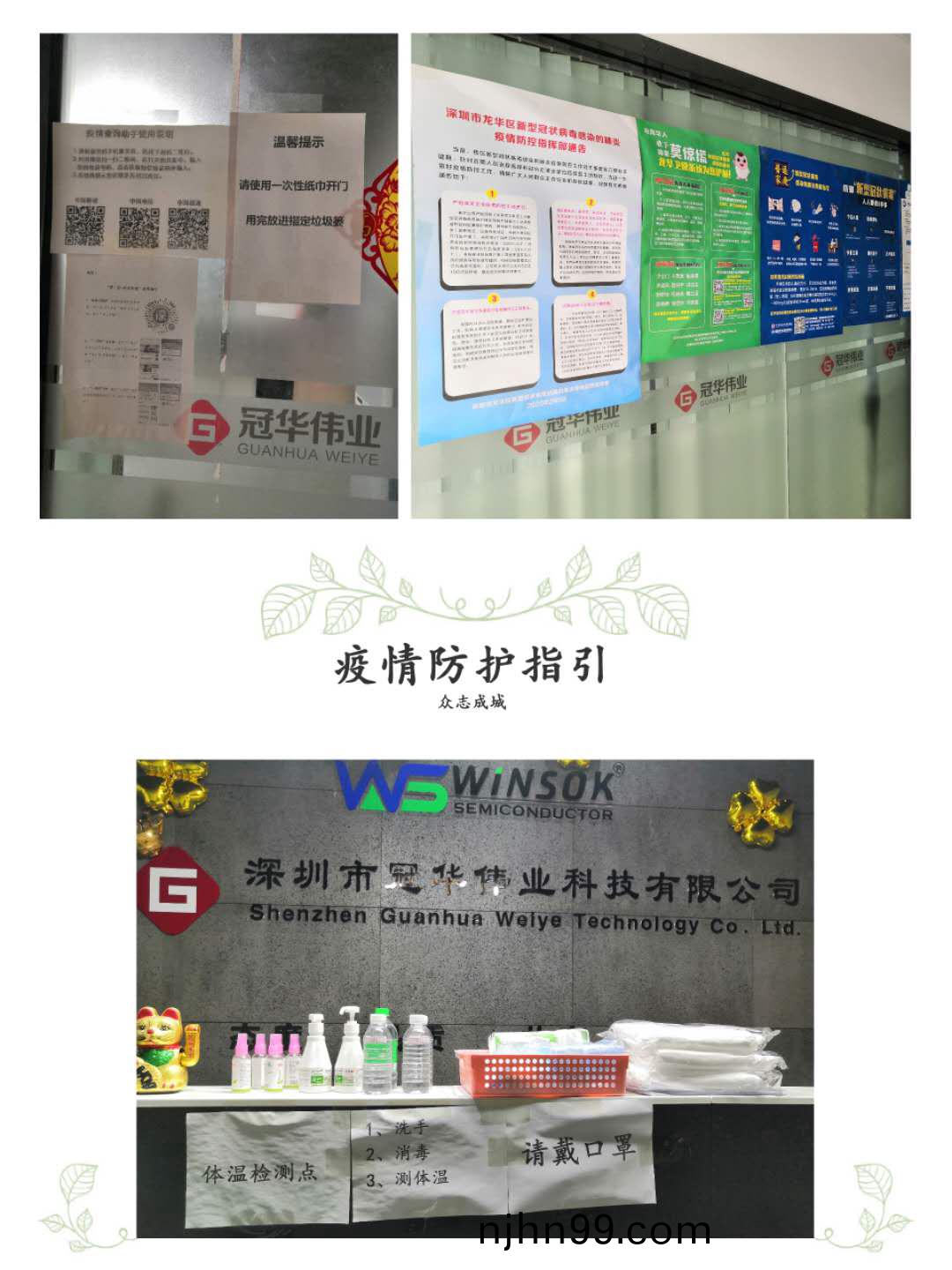 冠華偉(wei)業(ye)-疫情(qing)防護指引