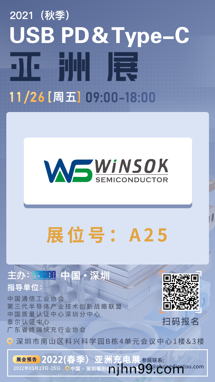 2021（鞦季(ji)）USB PD＆Type-C 亞洲展(zhan)邀(yao)請圅